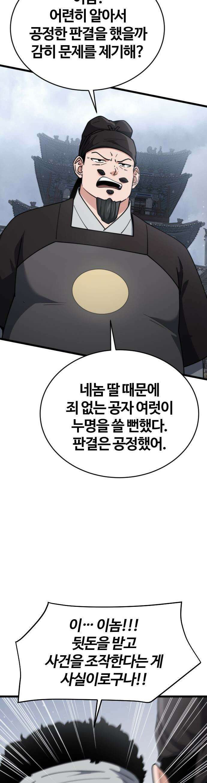 천재소녀가 무림공적을 숨김 - 15화 6