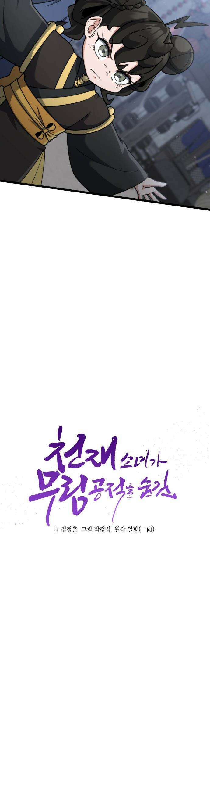 천재소녀가 무림공적을 숨김 - 15화 15
