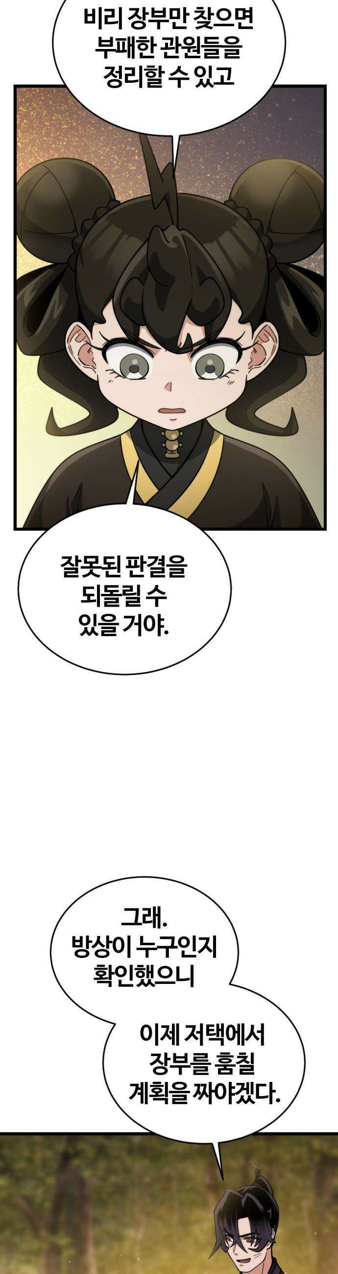천재소녀가 무림공적을 숨김 - 15화 17