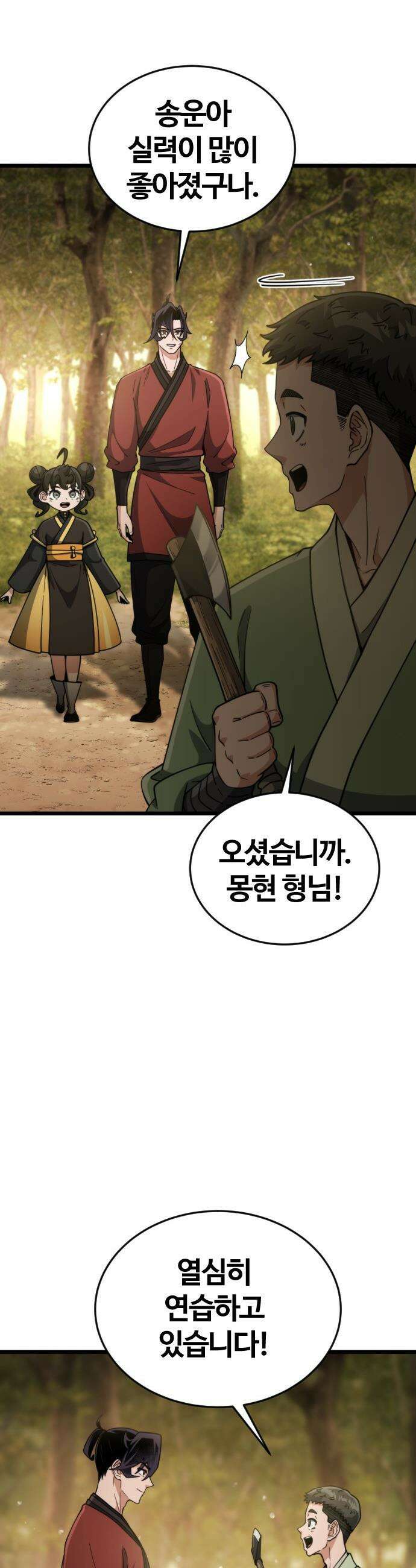 천재소녀가 무림공적을 숨김 - 15화 20