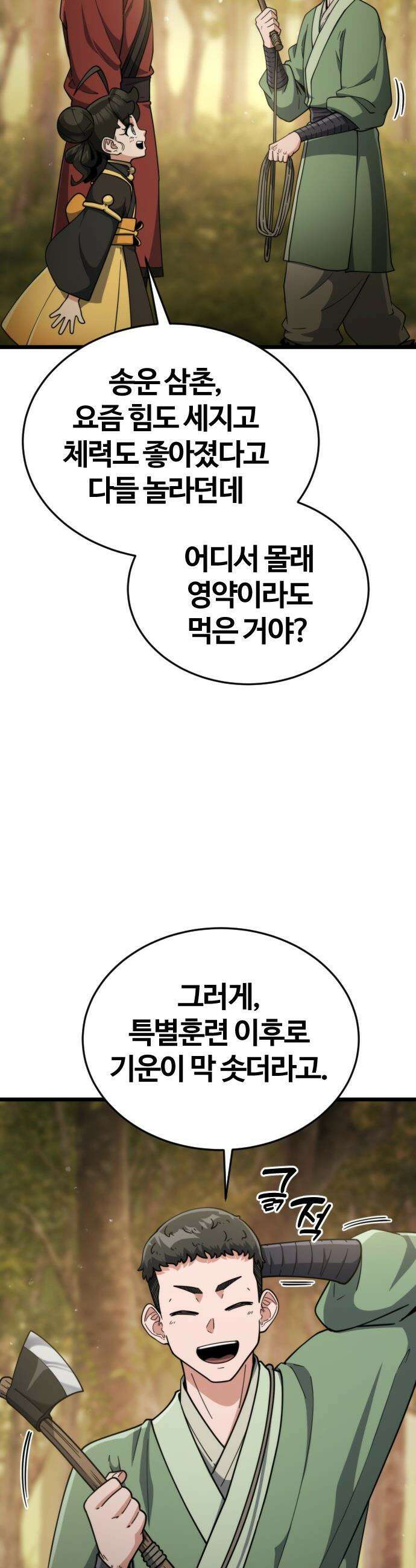 천재소녀가 무림공적을 숨김 - 15화 21