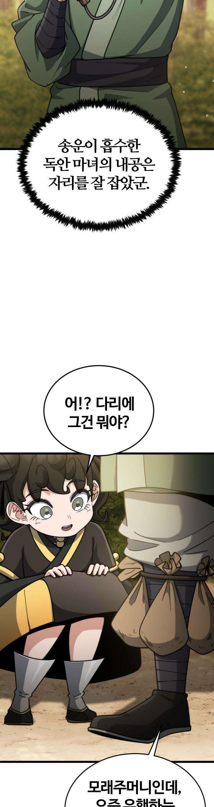 천재소녀가 무림공적을 숨김 - 15화 22