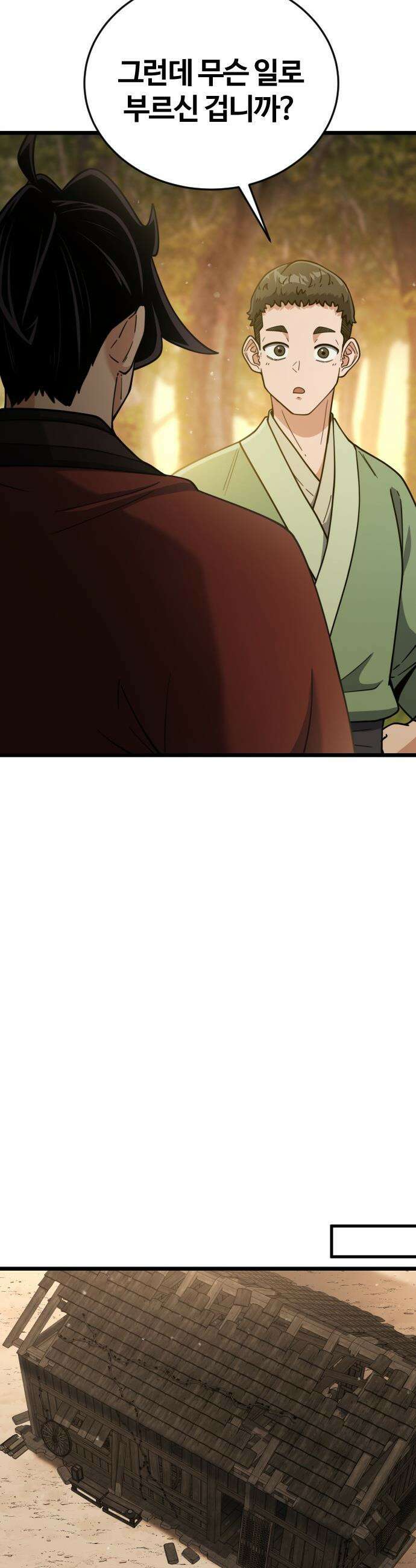 천재소녀가 무림공적을 숨김 - 15화 24