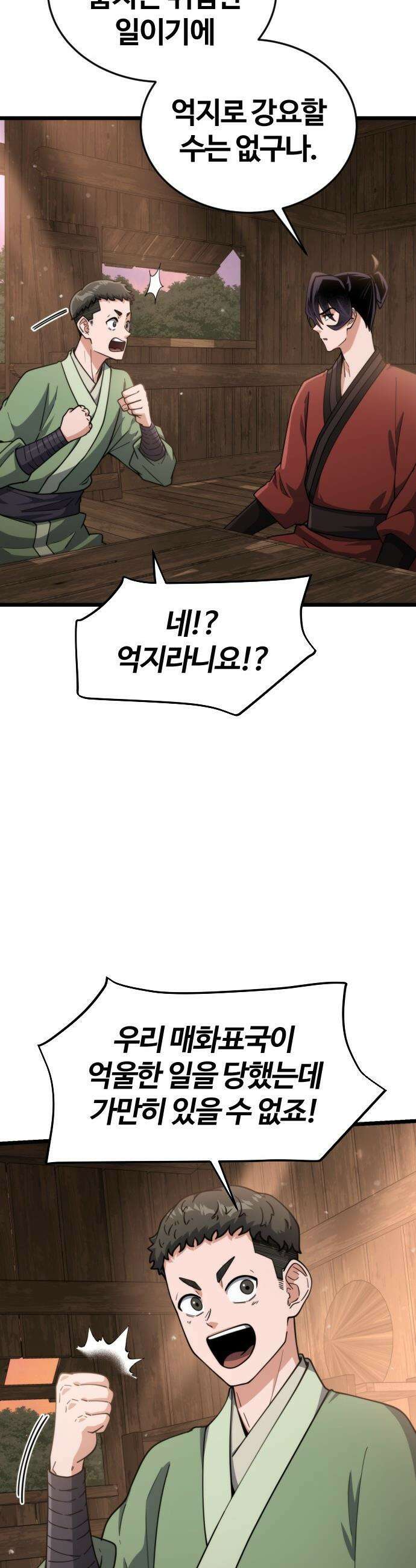 천재소녀가 무림공적을 숨김 - 15화 27