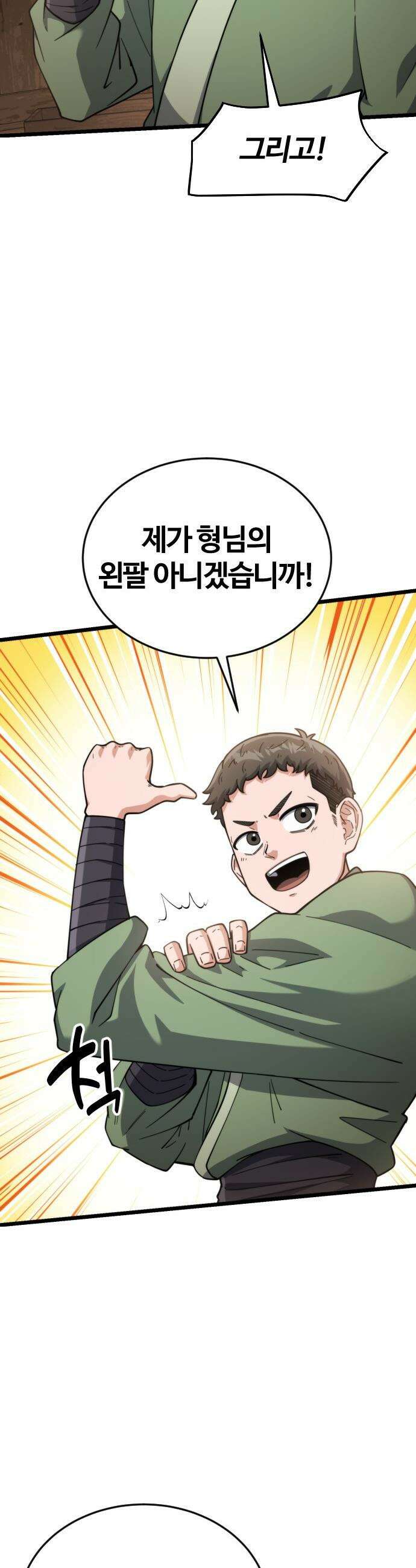 천재소녀가 무림공적을 숨김 - 15화 28