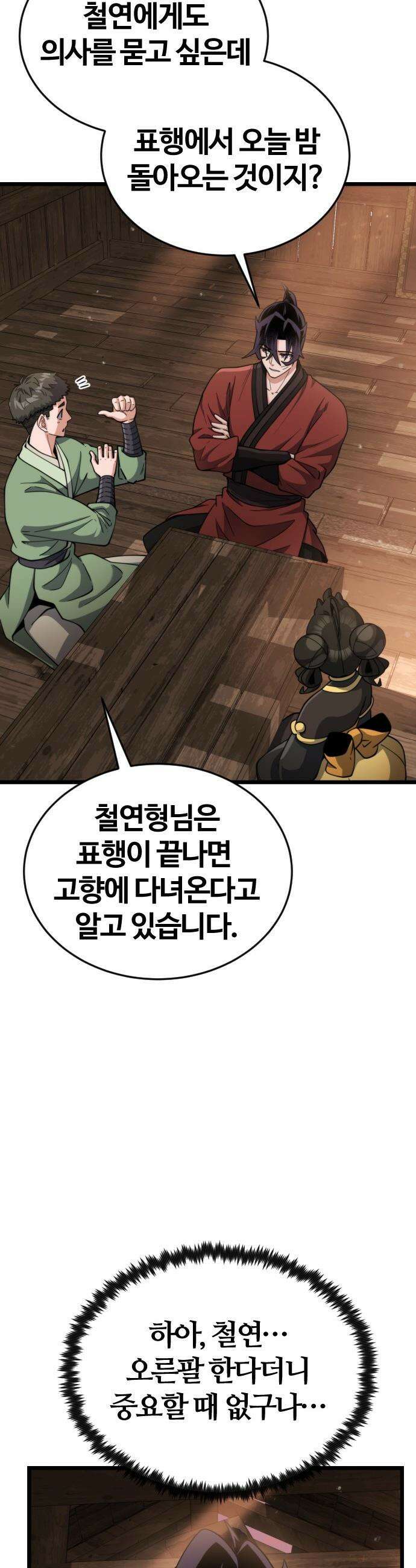 천재소녀가 무림공적을 숨김 - 15화 29