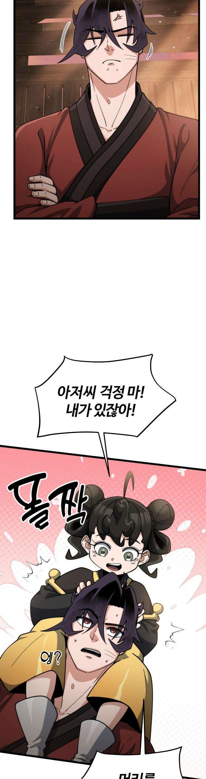 천재소녀가 무림공적을 숨김 - 15화 30