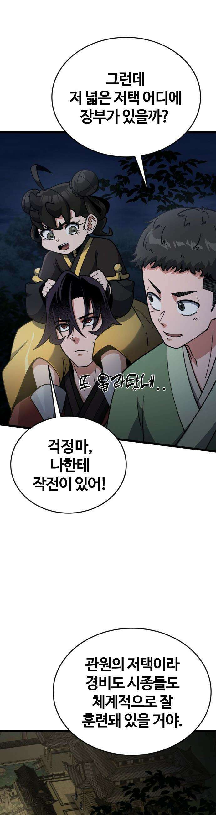 천재소녀가 무림공적을 숨김 - 15화 33