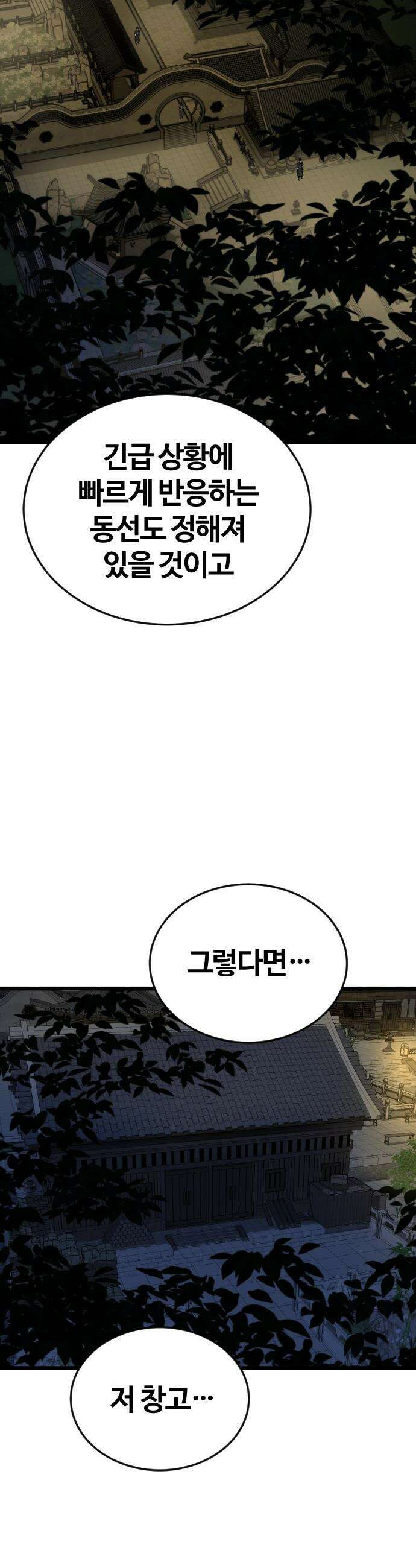 천재소녀가 무림공적을 숨김 - 15화 34