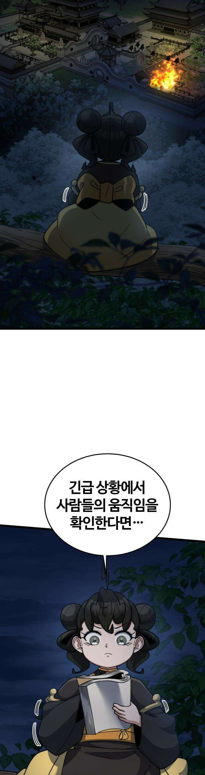 천재소녀가 무림공적을 숨김 - 15화 38