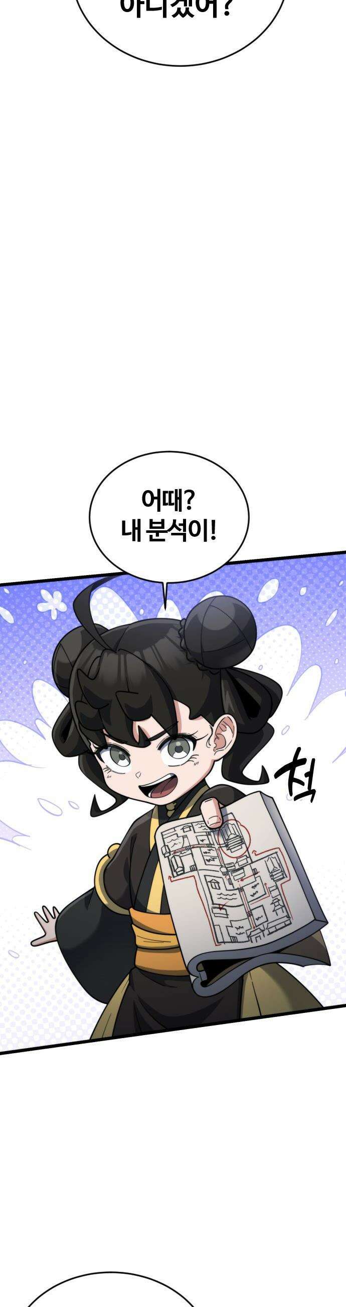천재소녀가 무림공적을 숨김 - 15화 41