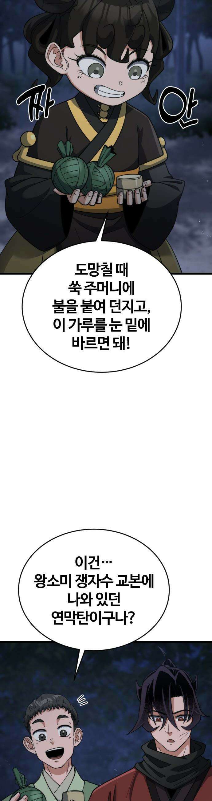 천재소녀가 무림공적을 숨김 - 15화 43
