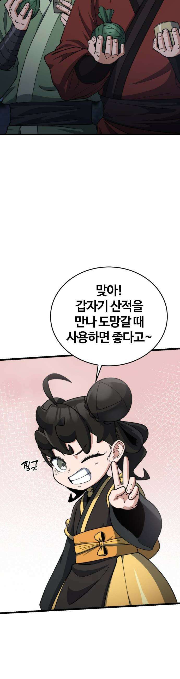 천재소녀가 무림공적을 숨김 - 15화 44