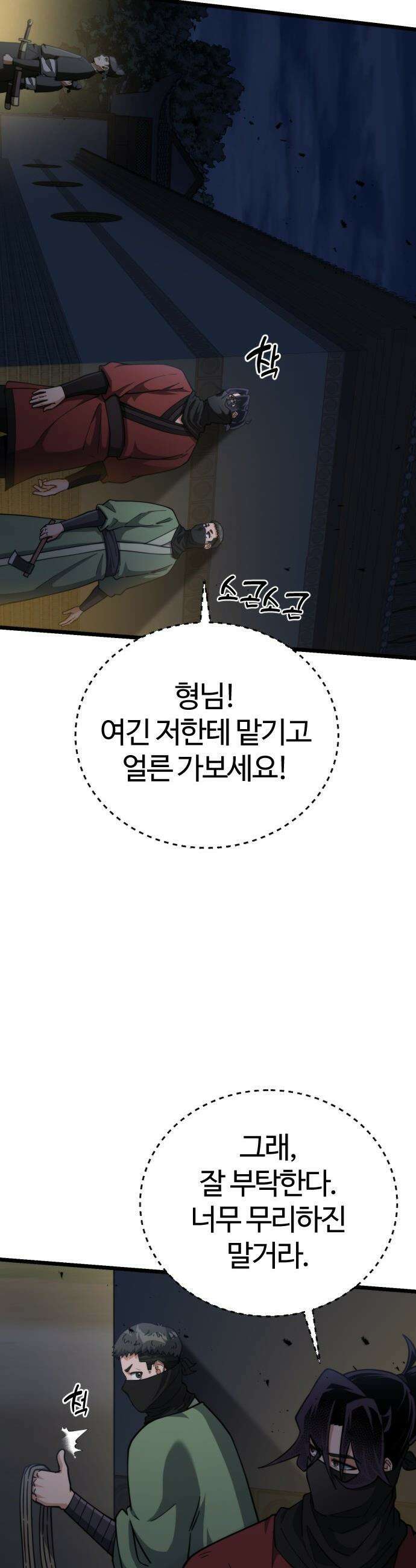 천재소녀가 무림공적을 숨김 - 15화 49