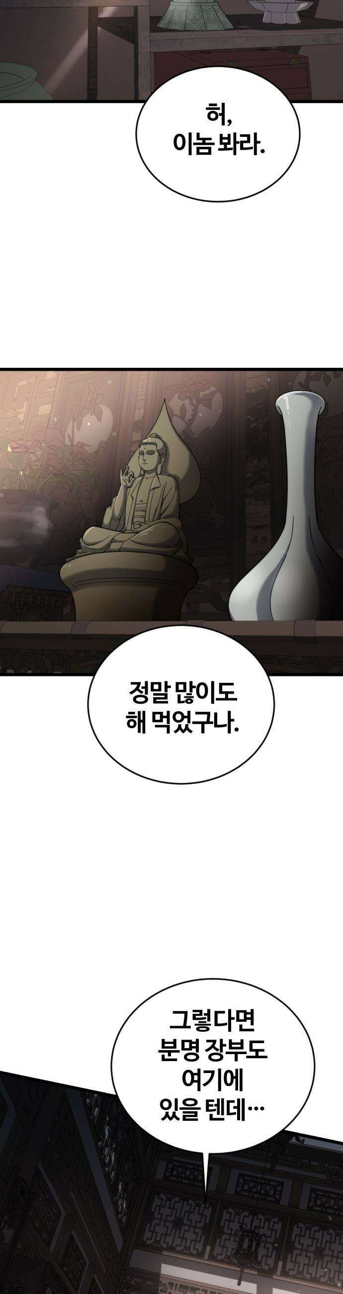 천재소녀가 무림공적을 숨김 - 15화 57