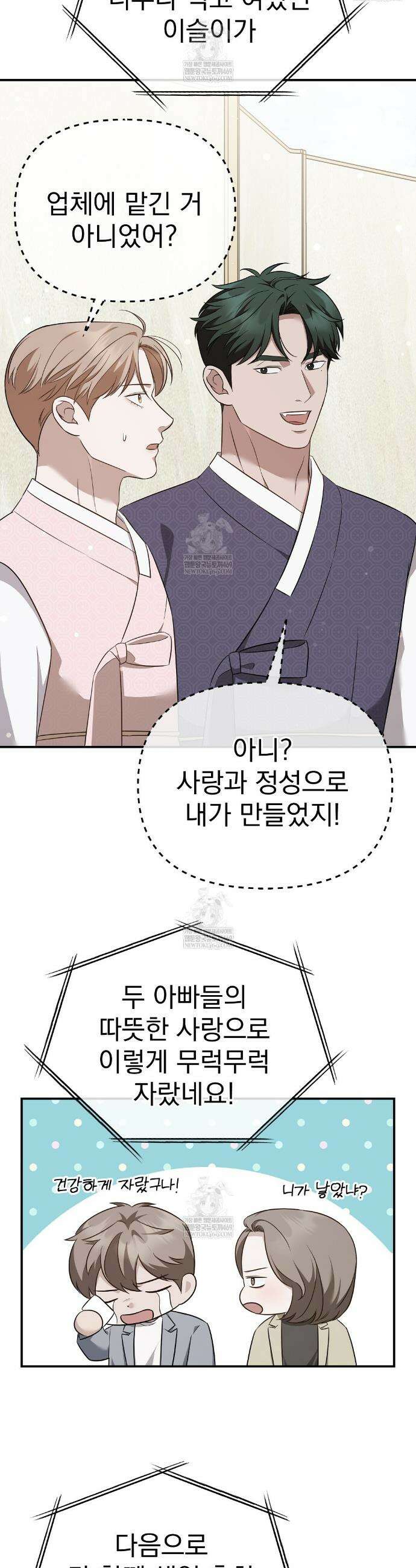 아우토반 로맨스 22화 5