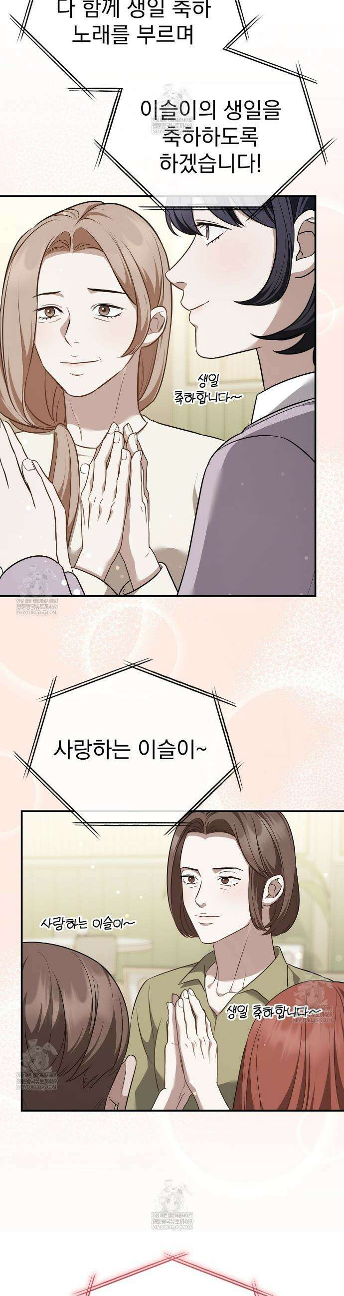 아우토반 로맨스 22화 6