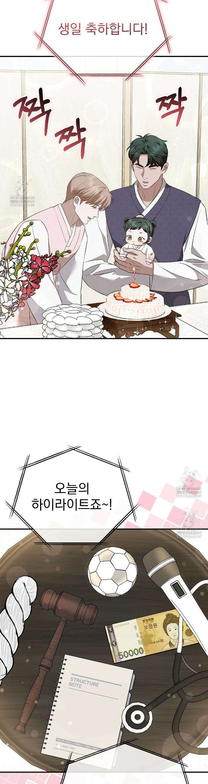 아우토반 로맨스 22화 7