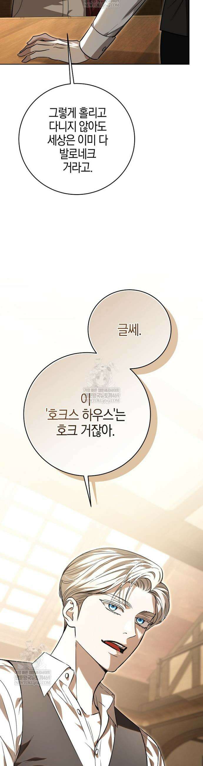 나의 다정한 무뢰한에게 5화 6
