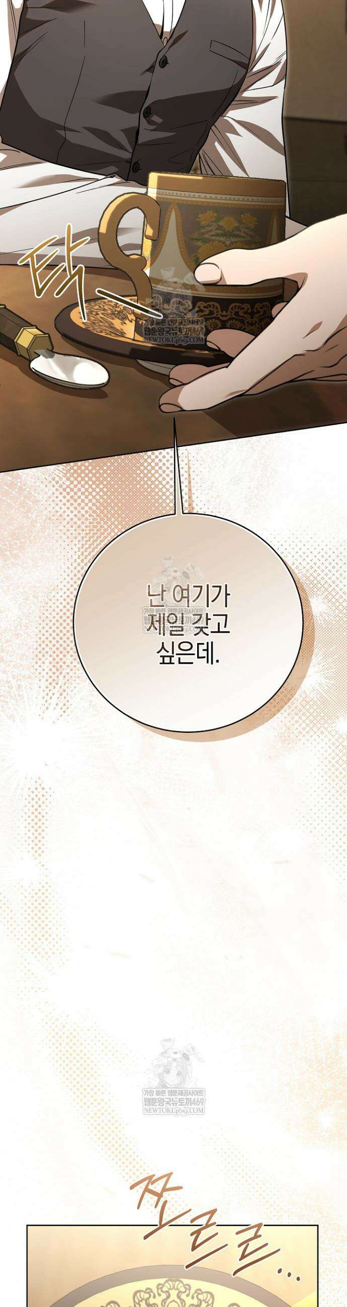 나의 다정한 무뢰한에게 5화 7