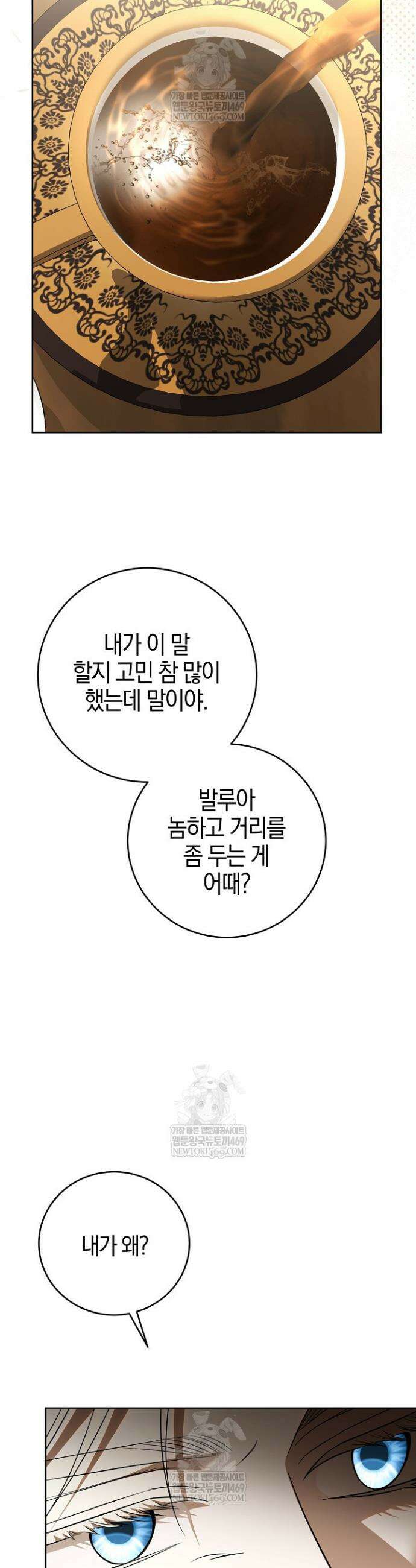 나의 다정한 무뢰한에게 5화 8