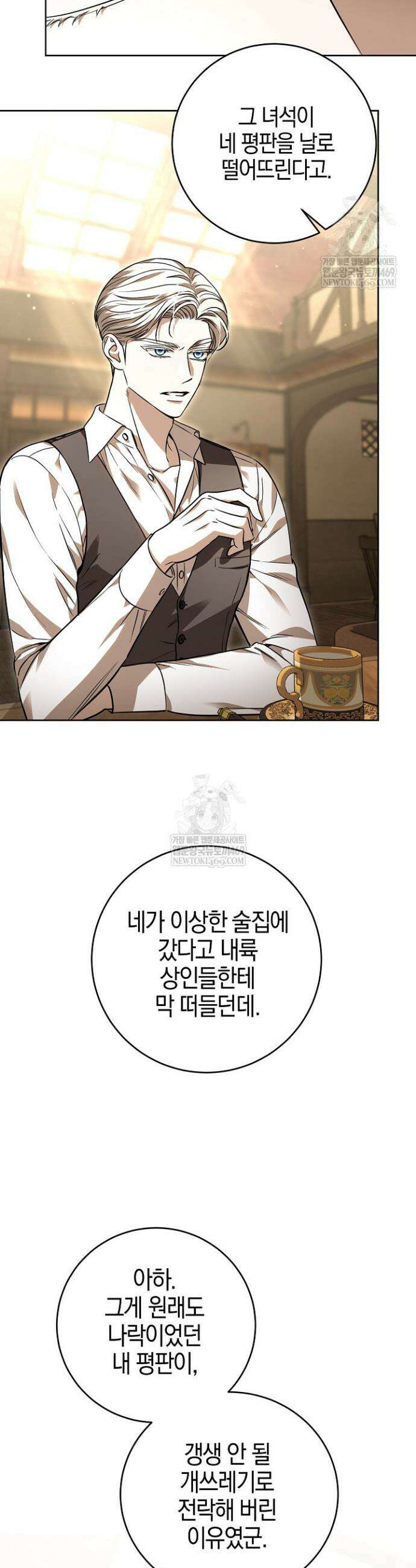 나의 다정한 무뢰한에게 5화 9