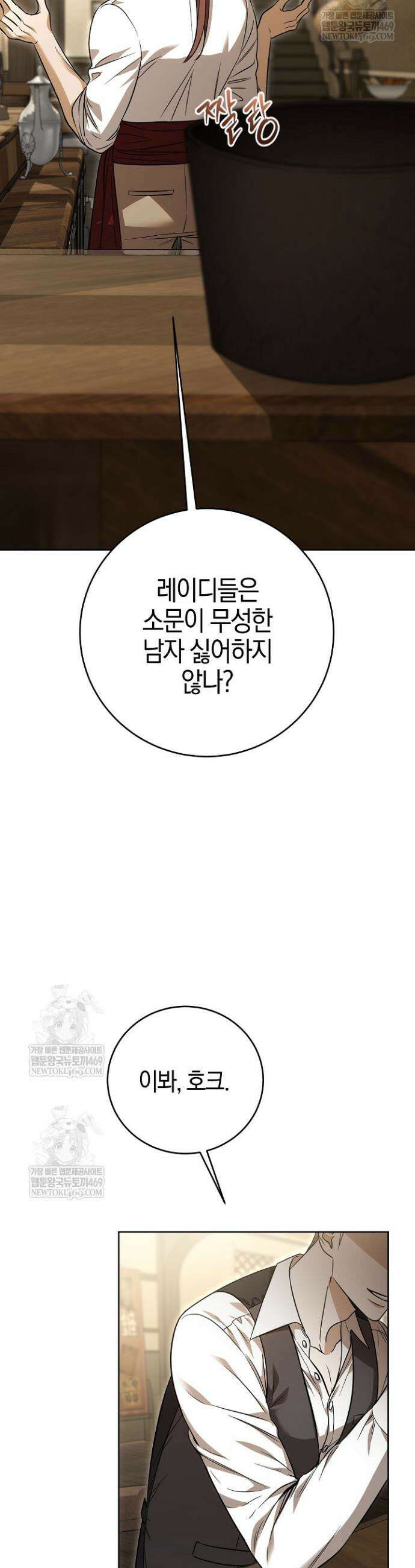 나의 다정한 무뢰한에게 5화 11
