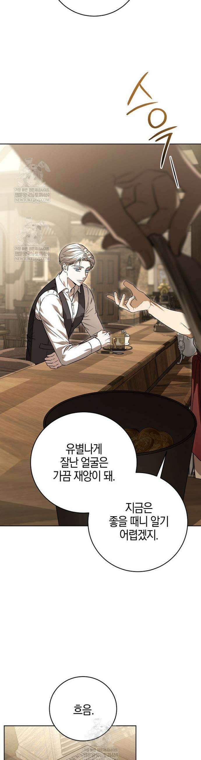 나의 다정한 무뢰한에게 5화 14