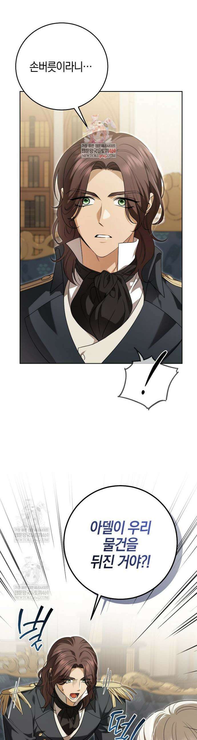 나의 다정한 무뢰한에게 15화 1