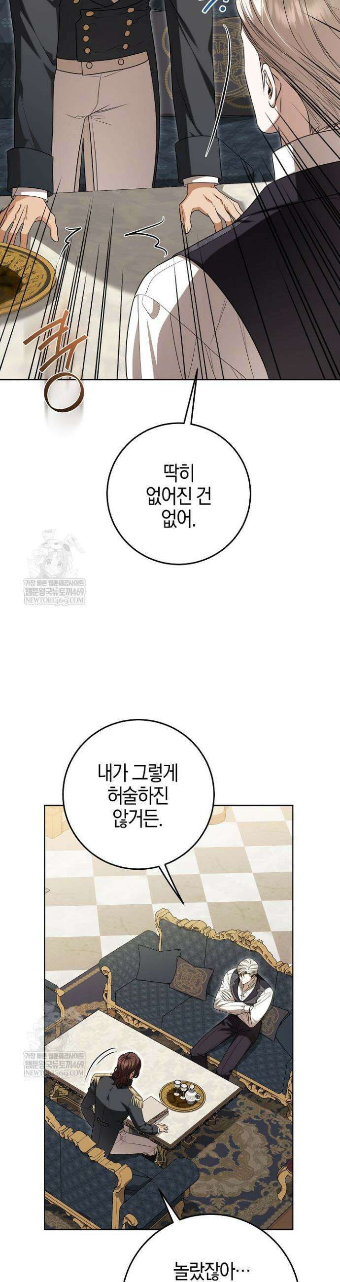 나의 다정한 무뢰한에게 15화 2