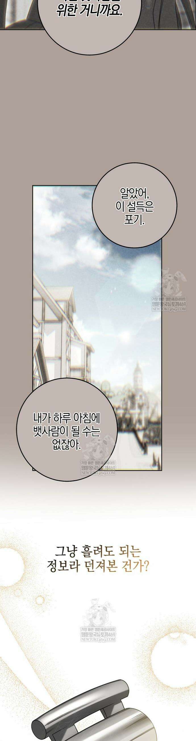 나의 다정한 무뢰한에게 15화 5