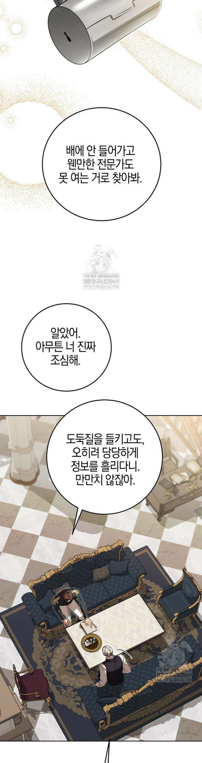 나의 다정한 무뢰한에게 15화 6