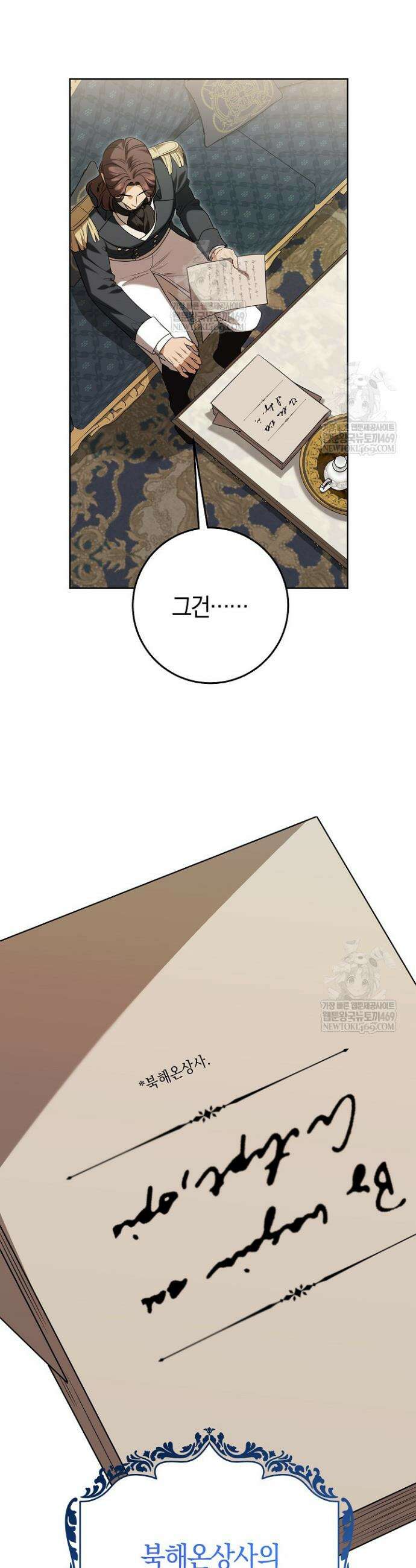 나의 다정한 무뢰한에게 15화 10