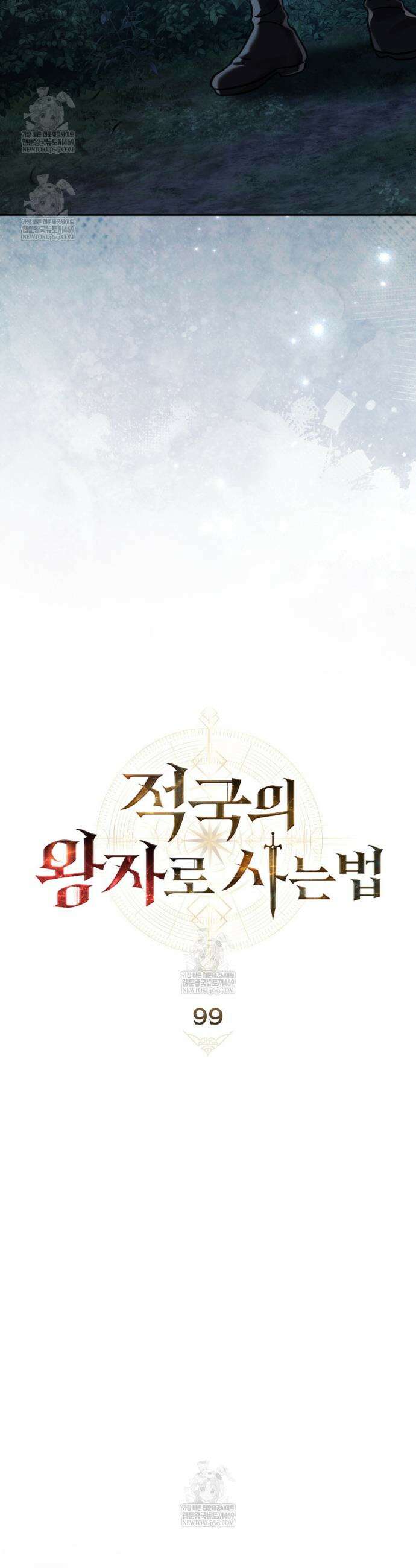 적국의 왕자로 사는 법 99화 8
