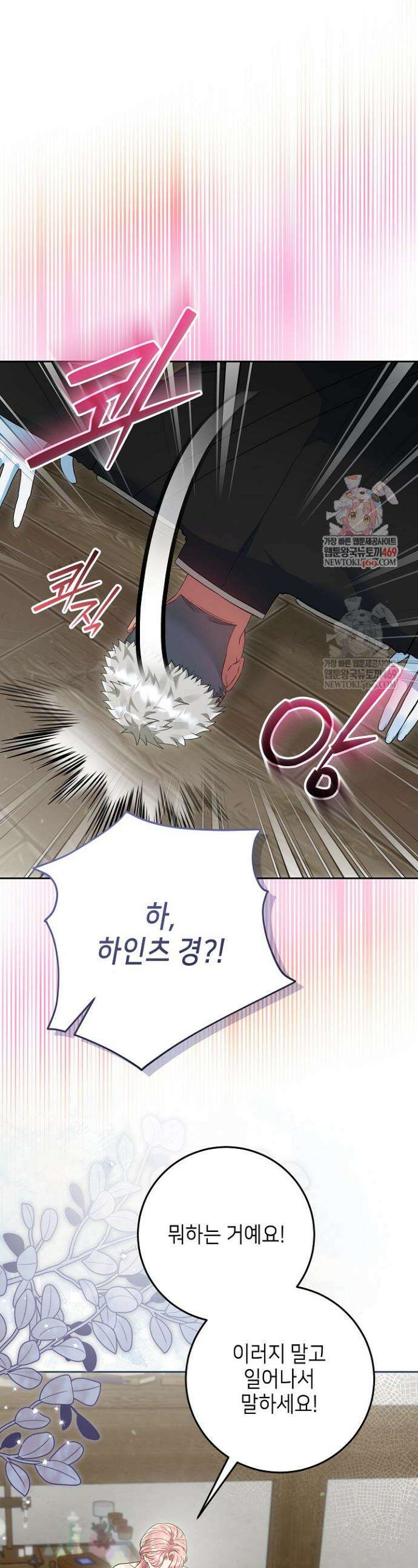 이혼당할 준비 완료했습니다 47화 1