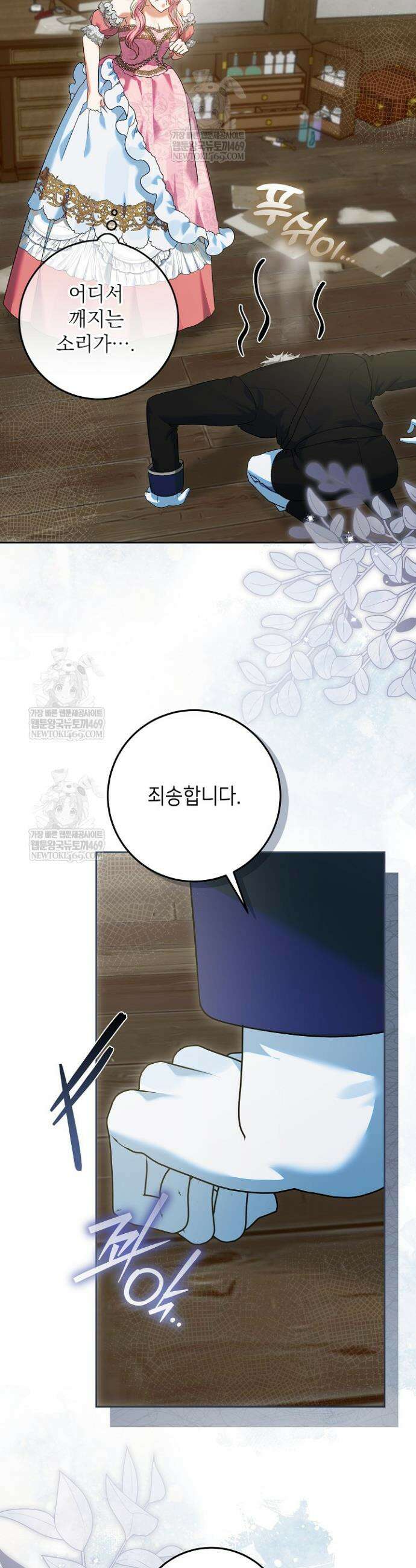 이혼당할 준비 완료했습니다 47화 2