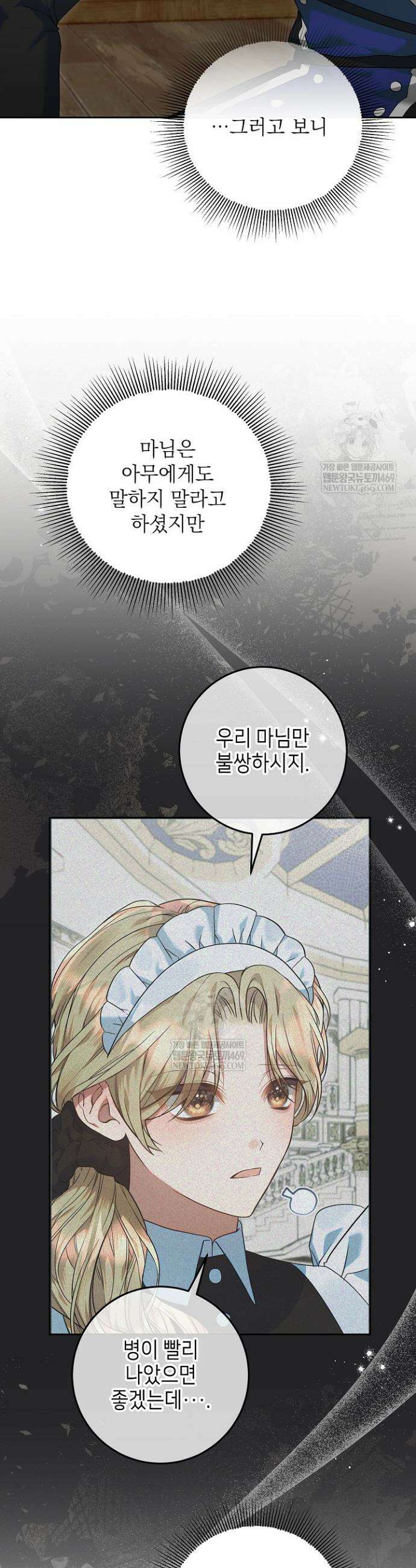 이혼당할 준비 완료했습니다 47화 4