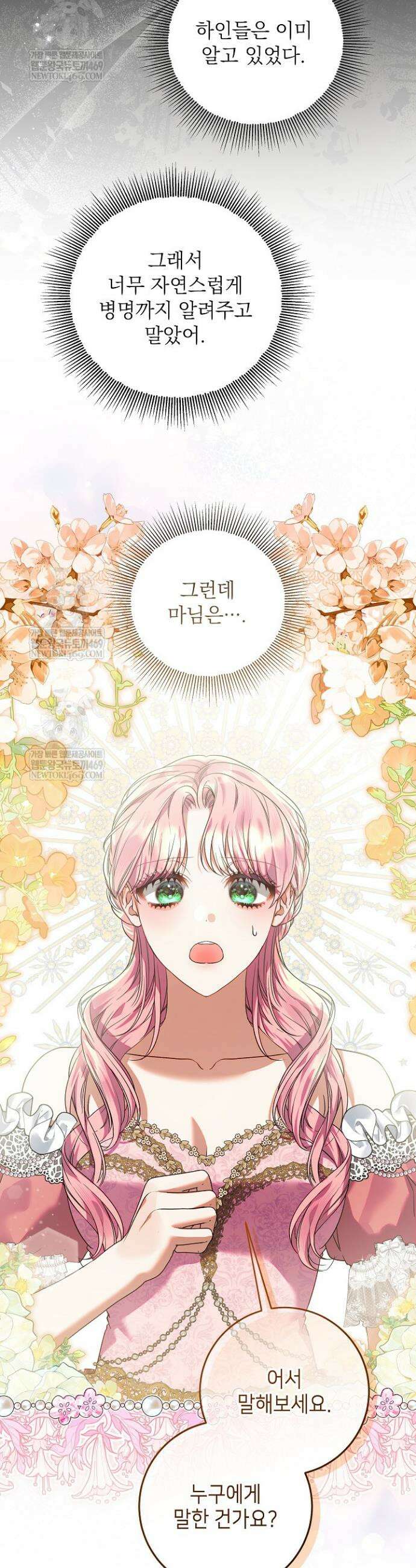 이혼당할 준비 완료했습니다 47화 5
