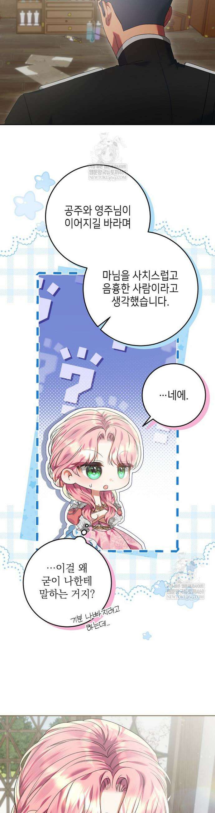 이혼당할 준비 완료했습니다 47화 8
