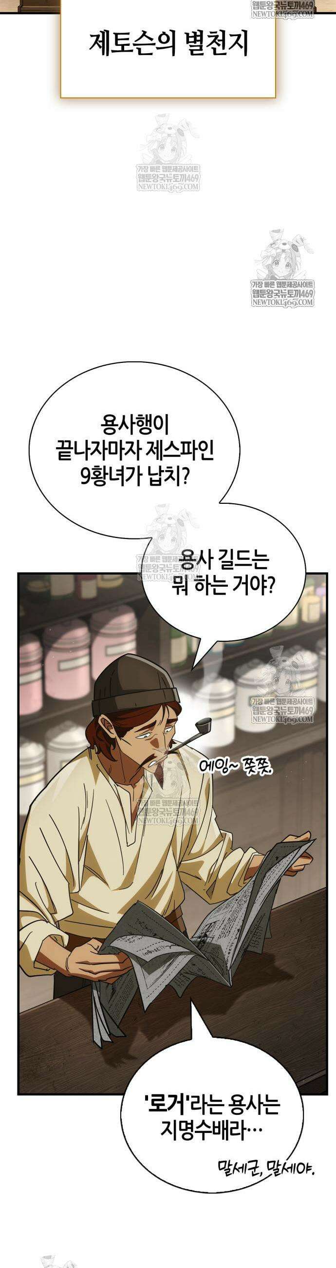 마왕인데 용사가 너무 많음 16화 3