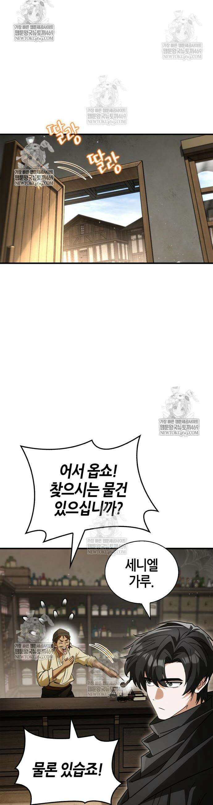 마왕인데 용사가 너무 많음 16화 4