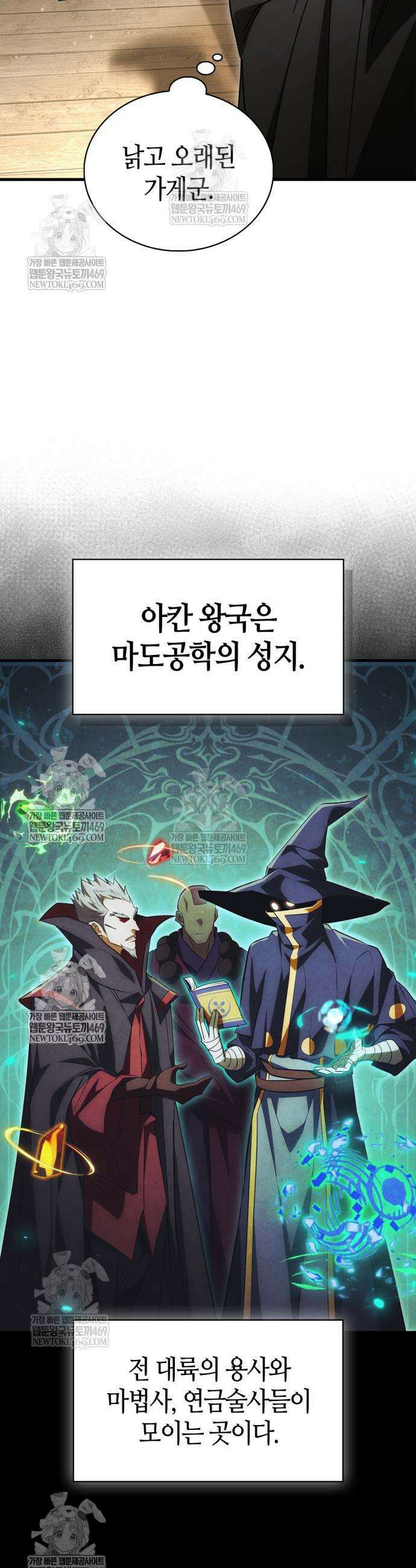 마왕인데 용사가 너무 많음 16화 5