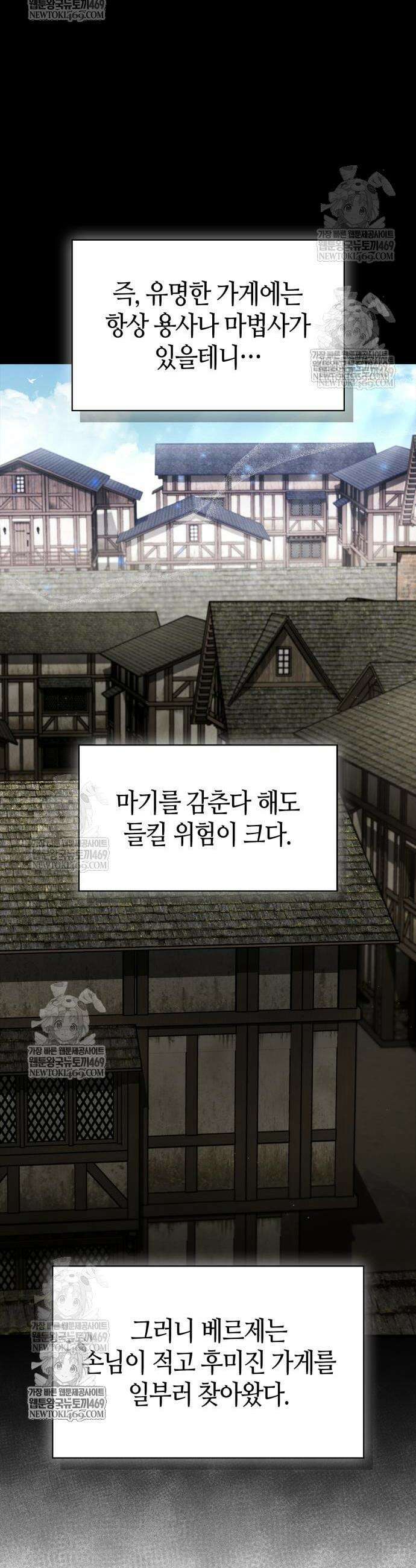 마왕인데 용사가 너무 많음 16화 6