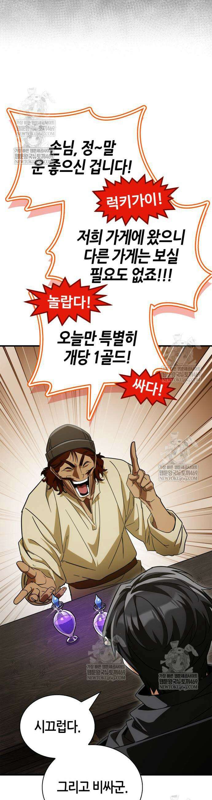 마왕인데 용사가 너무 많음 16화 7
