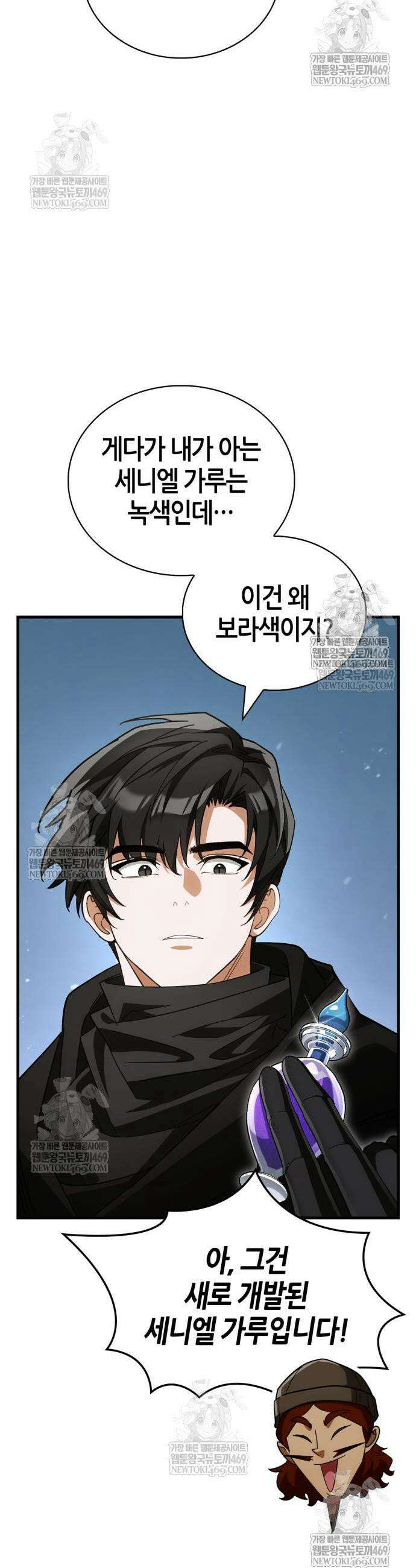 마왕인데 용사가 너무 많음 16화 8