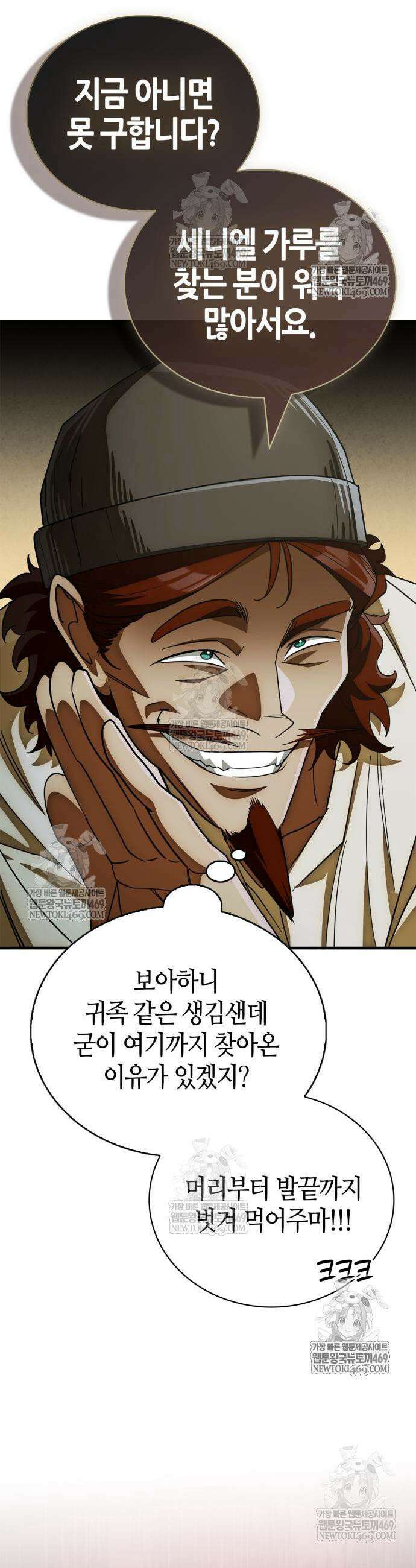 마왕인데 용사가 너무 많음 16화 10