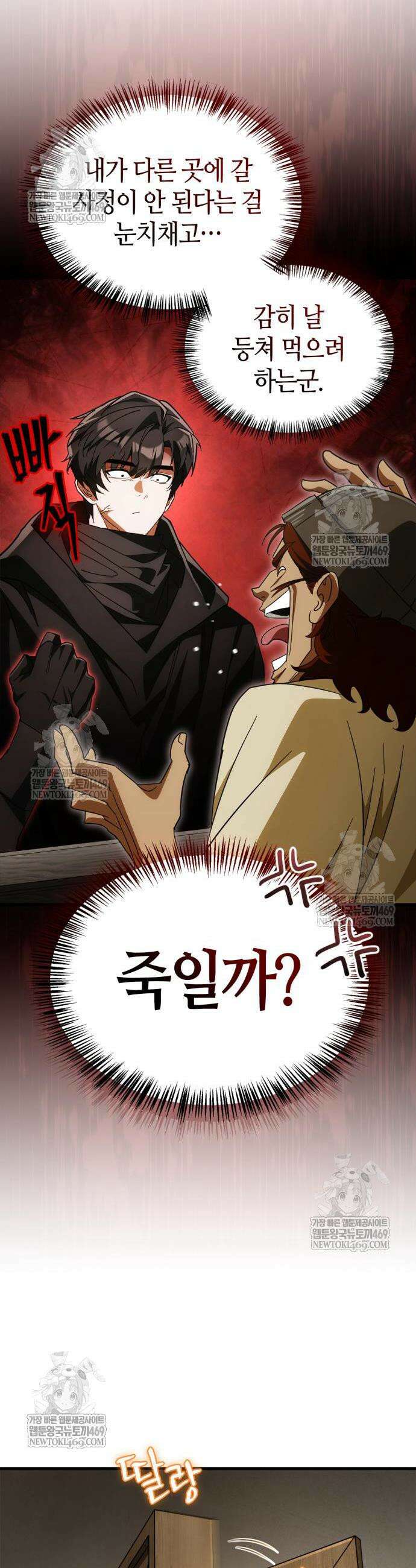 마왕인데 용사가 너무 많음 16화 11