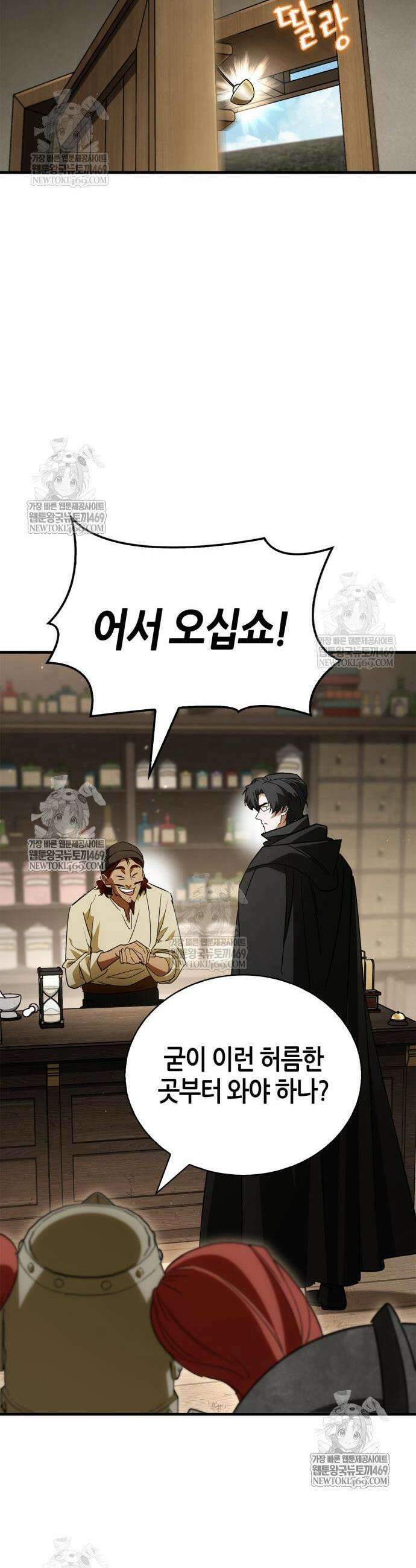 마왕인데 용사가 너무 많음 16화 12