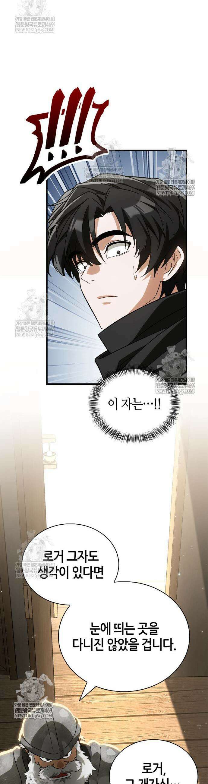 마왕인데 용사가 너무 많음 16화 13