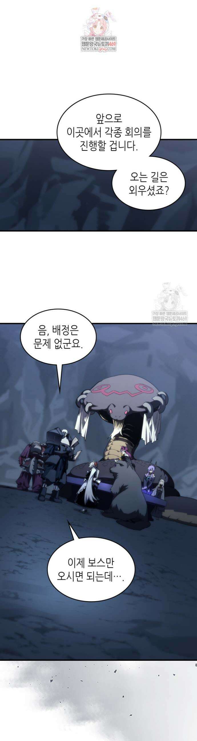 보스 몹답게 행동하세요, 스왈로우 씨! 113화 1